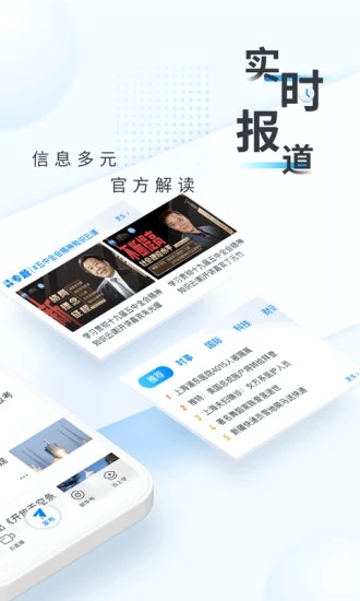 新华网app最新版 截图1