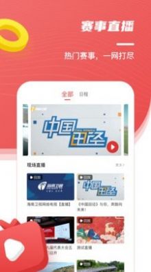 中国田径app 截图3