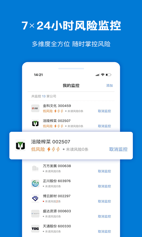 风险查一查 截图4