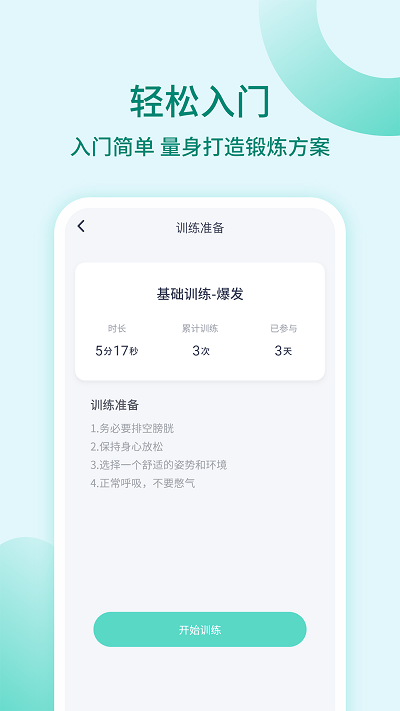 凯格尔训练app v1.0.6 安卓版 截图2