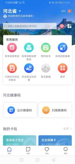 石家庄民政智能服务app(冀时办) 3.0.5 -附二维码