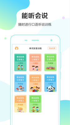 满分听说 截图3