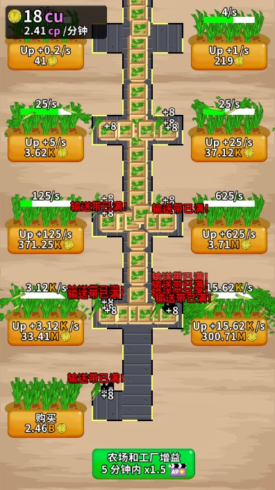 韭菜工厂大亨游戏 截图3