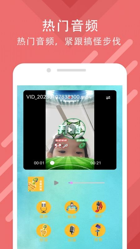 万能变声器大师免费版 v1.3 截图1