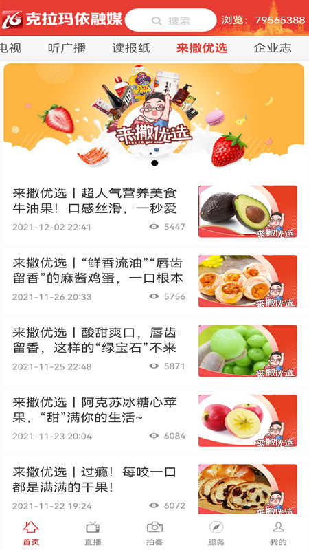 克拉玛依融媒体中心 截图1