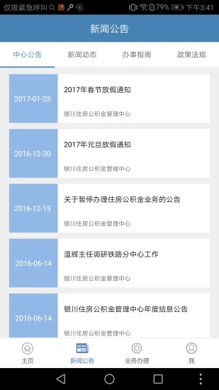 宁夏住房公积金 截图3