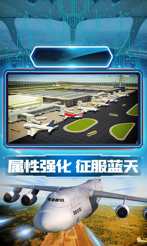 王牌机组模拟飞行 截图1