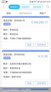 51发票 截图4