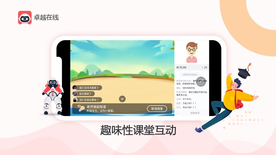 卓越在线 截图1
