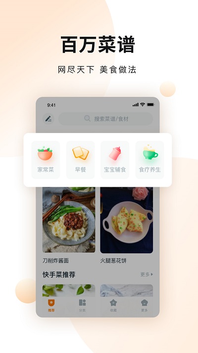 佳肴菜谱大全app 截图2