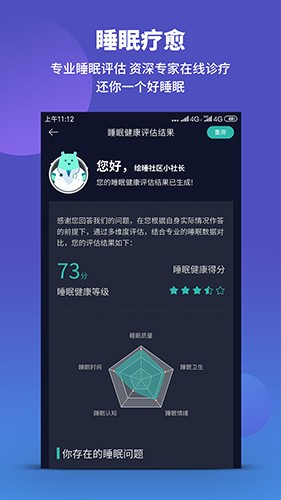 绘睡 截图2