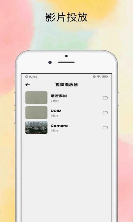 投屏大师 截图2