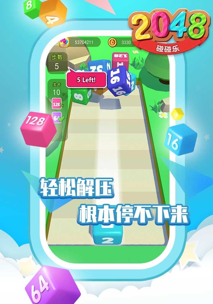 2048碰碰乐红包版 截图3