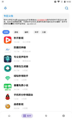 熊盒子白鸽软件库 截图1