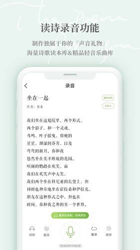 为你读诗最新版