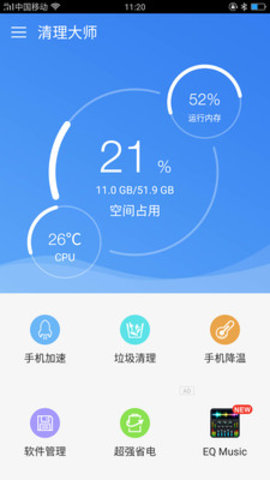 空间内存清理加速 截图3