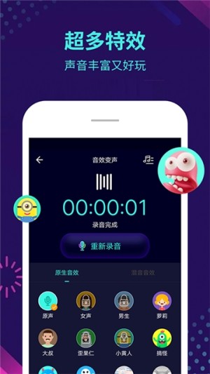 快手牧童变声器 截图2