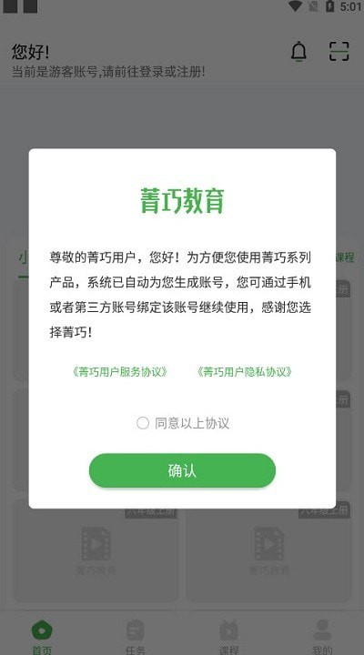 菁巧教育 截图3