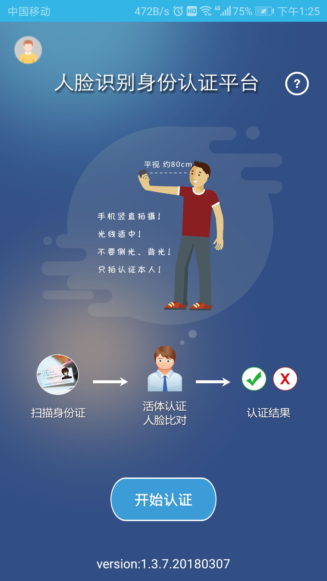 认证助手app 截图1