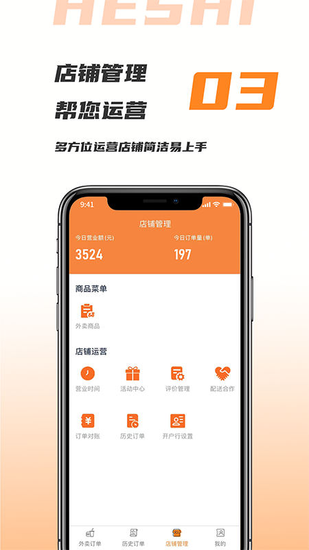 禾适商户版 截图3