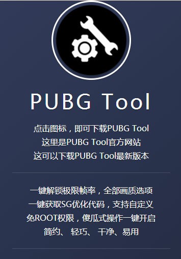 pubgtool专业版 截图1