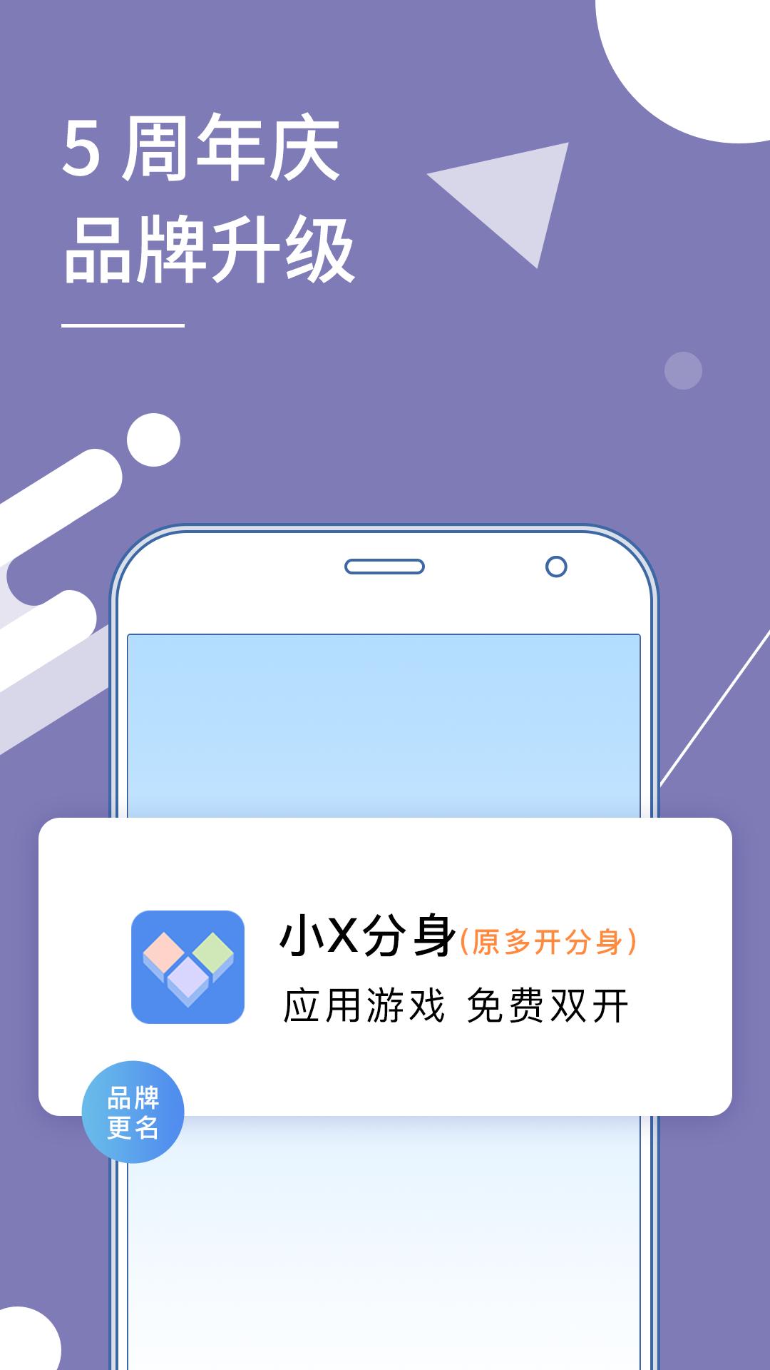 小X分身app v19.1 截图3