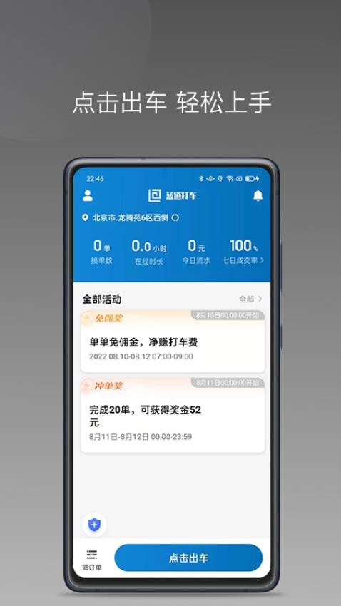 蓝道打车司机最新版 截图2