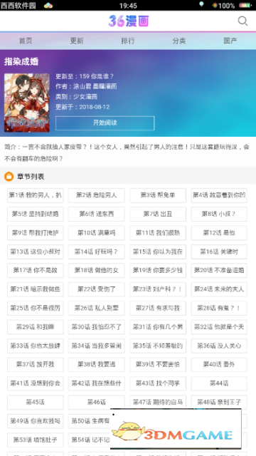 36漫画免广告最新版本 截图1