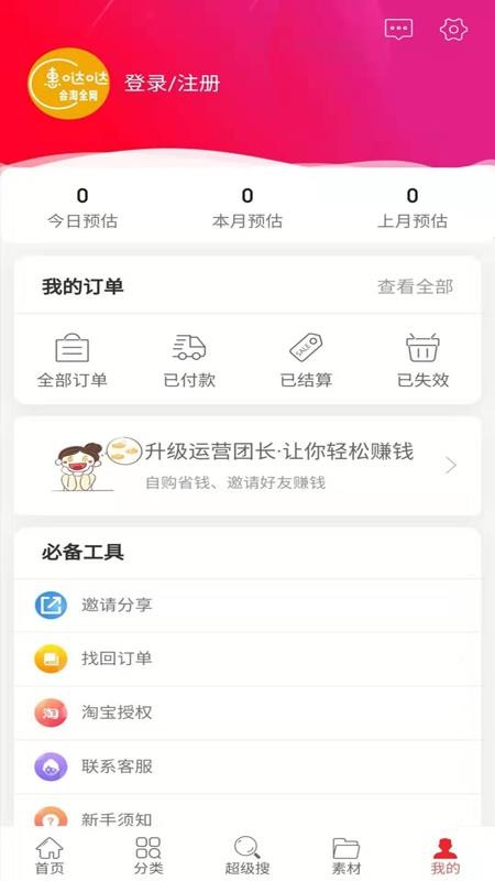 惠哒哒软件 v1.7.23 截图1