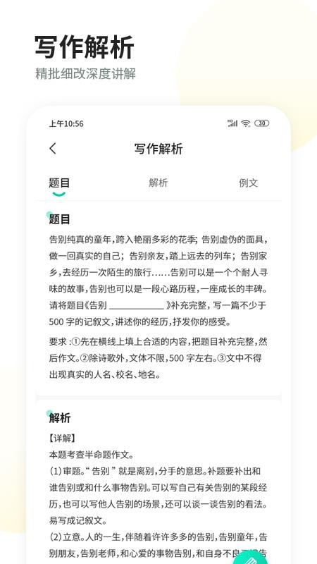 智学作文app v1.2.1 截图2