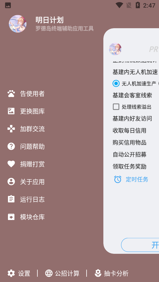 明日计划app 截图4