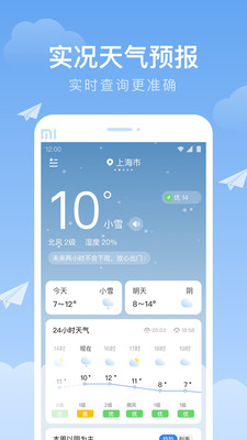 时雨天气app 截图3