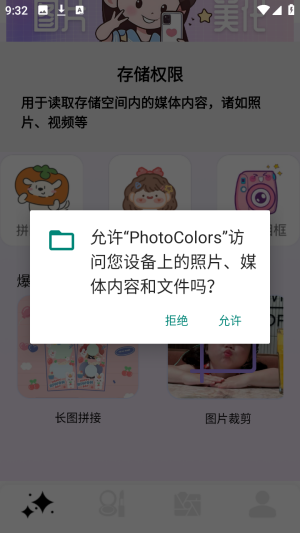 PhotoColors 截图6