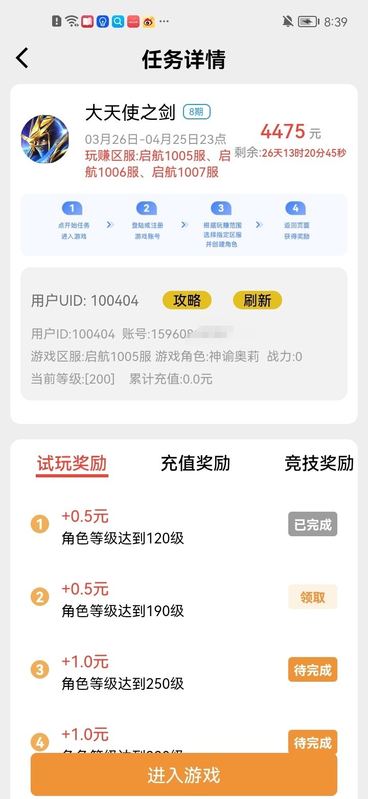 轻语零花app 截图1