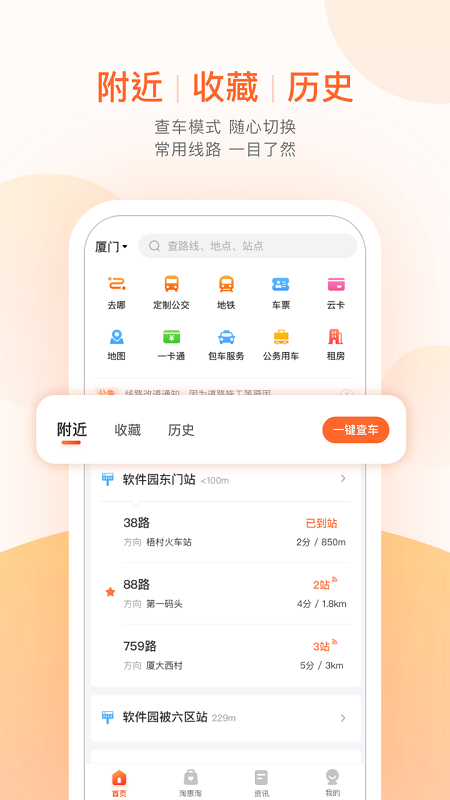 掌上公交app最新版 截图1