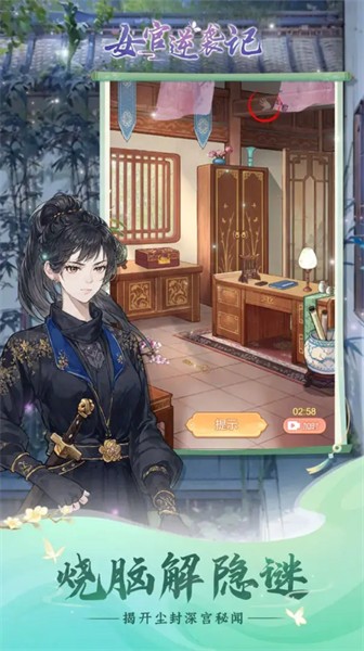 女官逆袭记免广告折相思 截图2