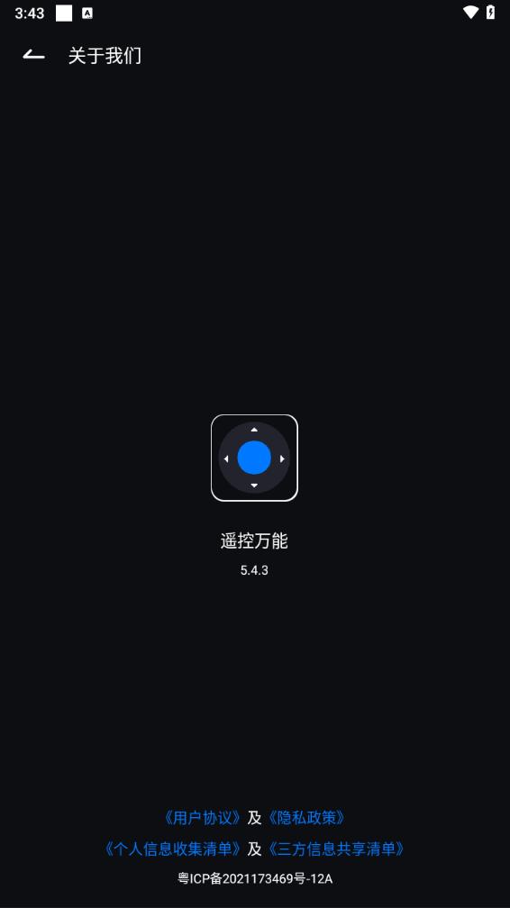 遥控万能软件 截图5