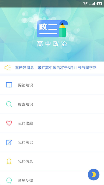 米缸高中政-治app 1