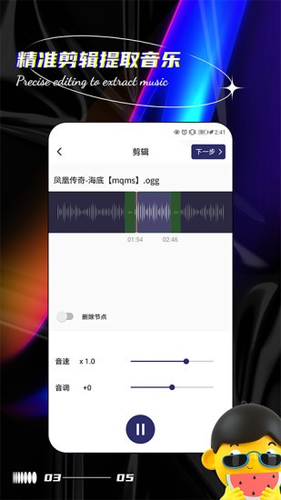 手机声音提取器 v3.7 截图3