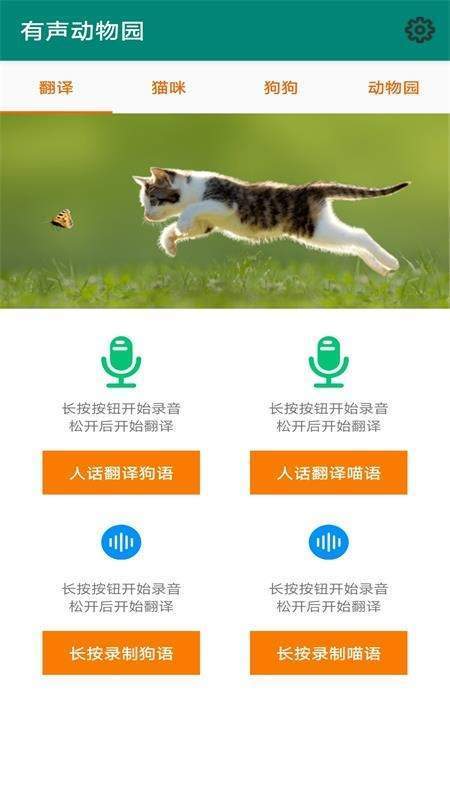 有声动物园 v1.1.9 截图2