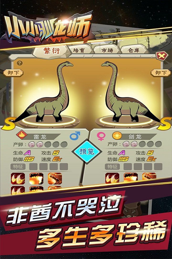 小小驯龙师版 截图3