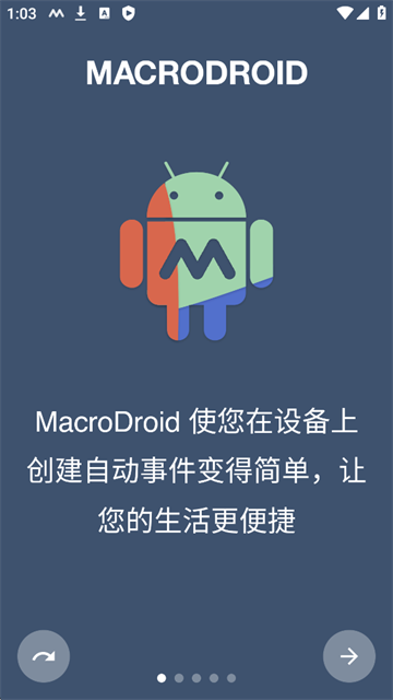 macrodroid专业版 截图5