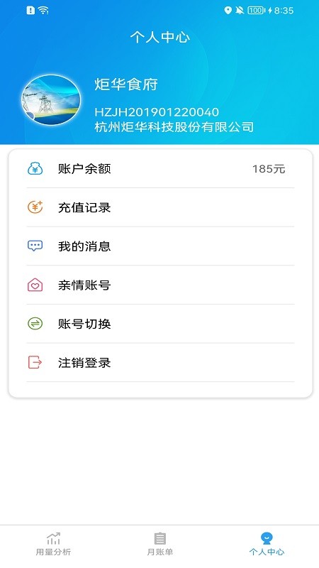 点点用能 截图3