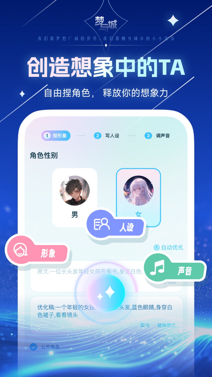 梦与城虚拟女友 截图4