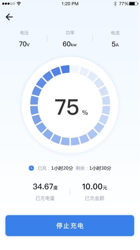 充电E族app v1.1.3 截图2