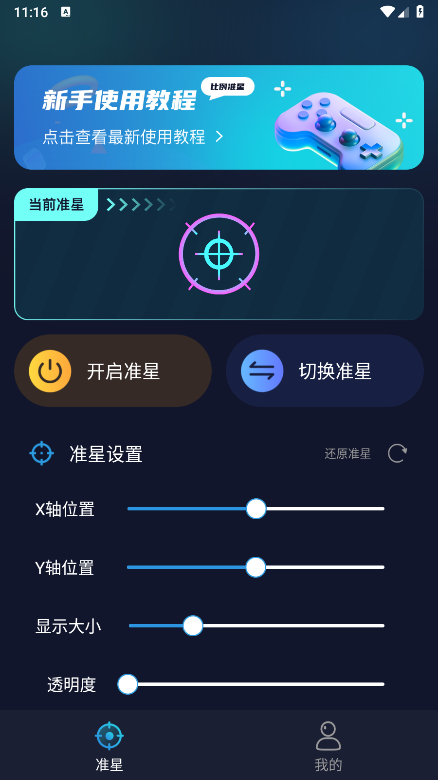 游戏准星助手和平精英 截图3