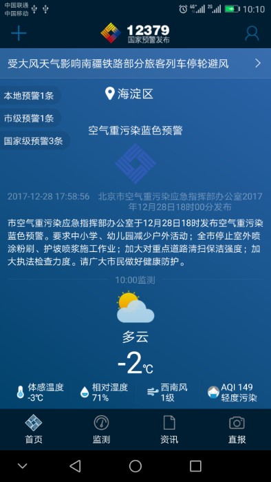 12379国家预警 截图3