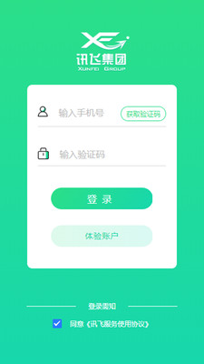 讯飞集团app 1.2.4 截图2