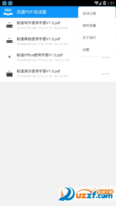 迅捷PDF阅读器手机版 截图4