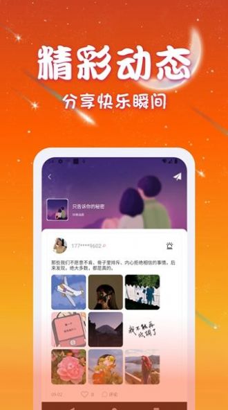 优优交友app 截图1